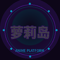 萝莉岛